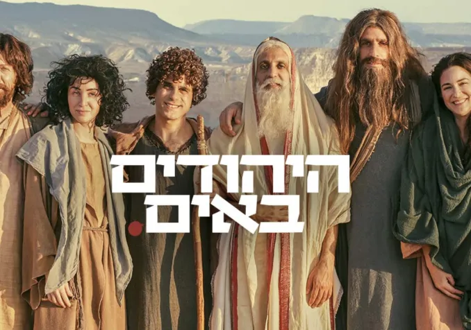 ©KAN Israel